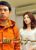 Sunakugari Japanese Drama photo