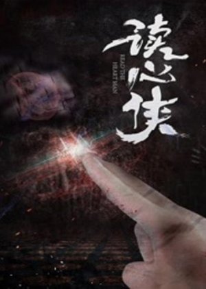 Du Xin Xia (2016) poster