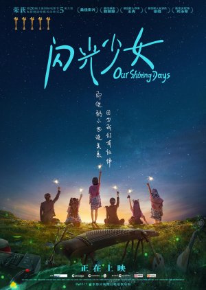 Our Shining Days (2017) poster