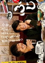 Izakaya Fuji Japanese Drama photo