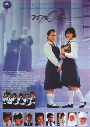Nang Eye (1990) poster
