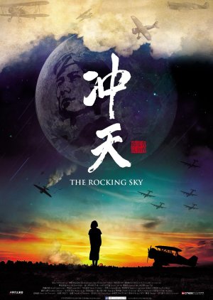 The Rocking Sky (2015) poster