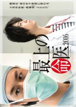 Saijo no Meii Japanese Drama(2016) photo