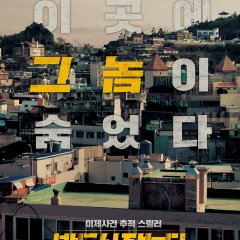 The Chase Korean Movie photo