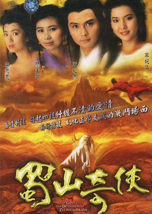 The Gods and Demons of Zu Mountain (1990) poster