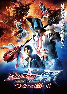 Ultraman Geed The Movie: I'll Connect the Wishes!! (2018) poster
