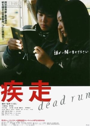 Dead Run (2005) poster