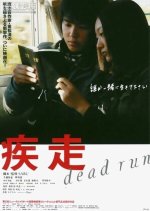 Dead Run Japanese Movie photo