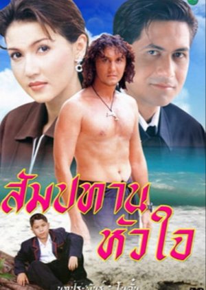 Sampatan Huajai (1997) poster