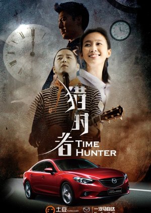 Time Hunter (2014) poster