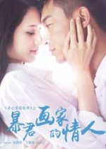 The Lover of a Capricious Painter Chinese Movie photo
