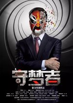 Dream Defender Chinese Movie photo