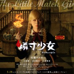 The Little Match Girl Japanese Movie photo