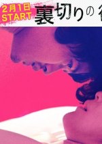 Uragiri no Machi Japanese Drama photo