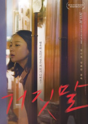 The Liar (2015) poster