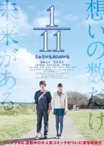 1/11 One Eleventh Japanese Movie photo