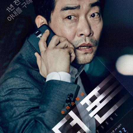 The Phone (2015)