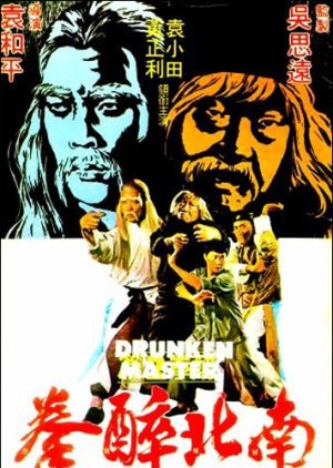 Dance of the Drunk Mantis (1979) poster