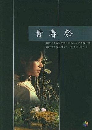 Qingchun Ji (1986) poster