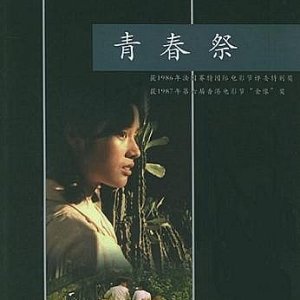 Qingchun Ji (1986)