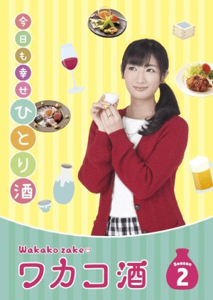 Wakako Zake 2 (2016) poster