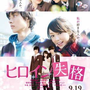 Heroine Disqualified (2015)