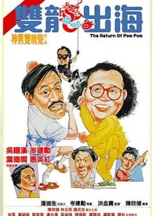 The Return of Pom Pom (1984) poster