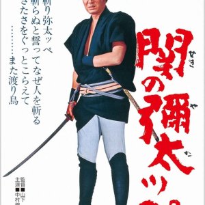 Yakuza of Seki (1963)
