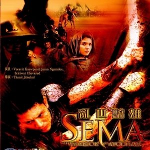 Sema: The Warrior of Ayutthaya (2003)
