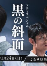 Kuro no Shamen Japanese Drama photo