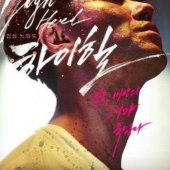 High Heel Korean Movie photo