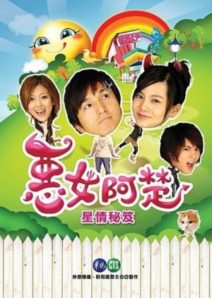 Mean Girl Ah Chu (2007) poster