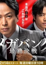 Megabank Saishu Kessen Japanese Drama photo