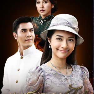 Petch Klang Fai (2017)