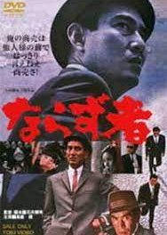 Narazumono (1964) poster
