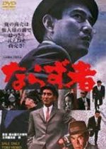 Narazumono Japanese Movie photo