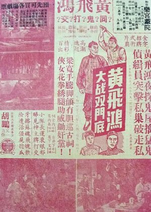 Wong Fei Hung's Battle at Shuangmendi (1956) poster