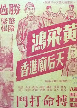 Wong Fei Hung's Battle at Mount Goddess of Mercy (1956) poster