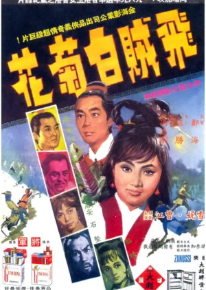 Flying Thief, White Flower (1969) poster