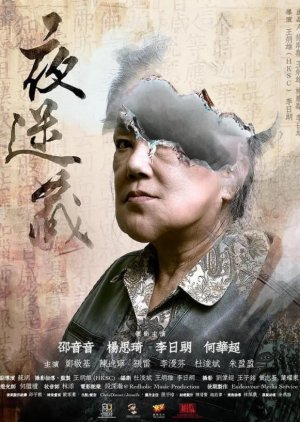 Ye Mai Zong (2020) poster
