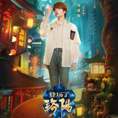 Glory Is Back! Luo Yang Chinese TV Program photo