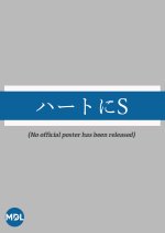 Heart ni S Japanese Drama photo