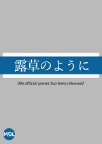 Tsuyukusa no Yo Ni Japanese Drama photo