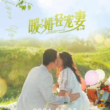 Nuan Hun Qing Chong Qi Season 2 (2021)