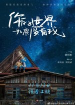 Your World Without Me Chinese Movie photo