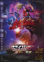 Kamen Rider Saber: Trio of Deep Sin Japanese Movie photo