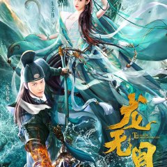 The Eye of the Dragon Princess Chinese Movie photo