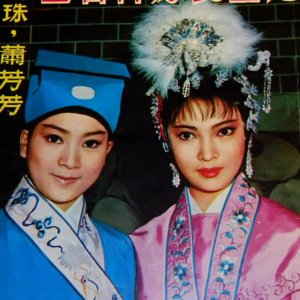 Lau Kam Ding: The Female General (1967)