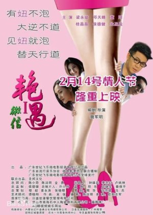 Wei Xin I Yan Yu (2014) poster