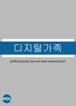 Digital Family Korean Drama photo